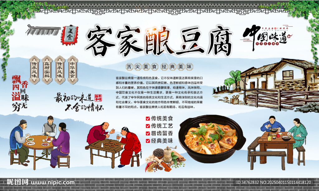 客家釀豆腐