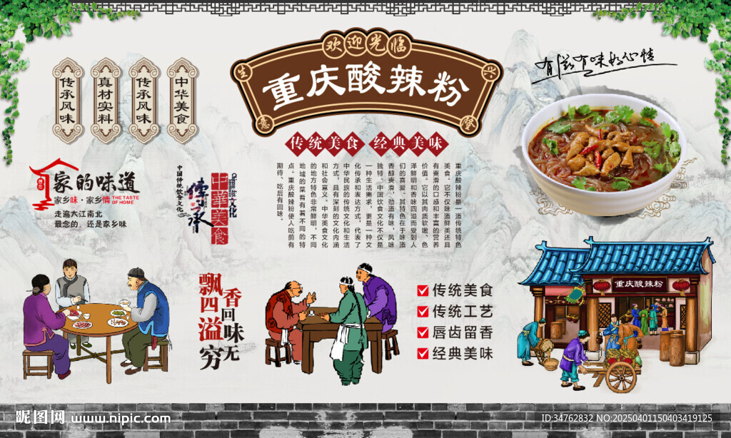 重慶酸辣粉
