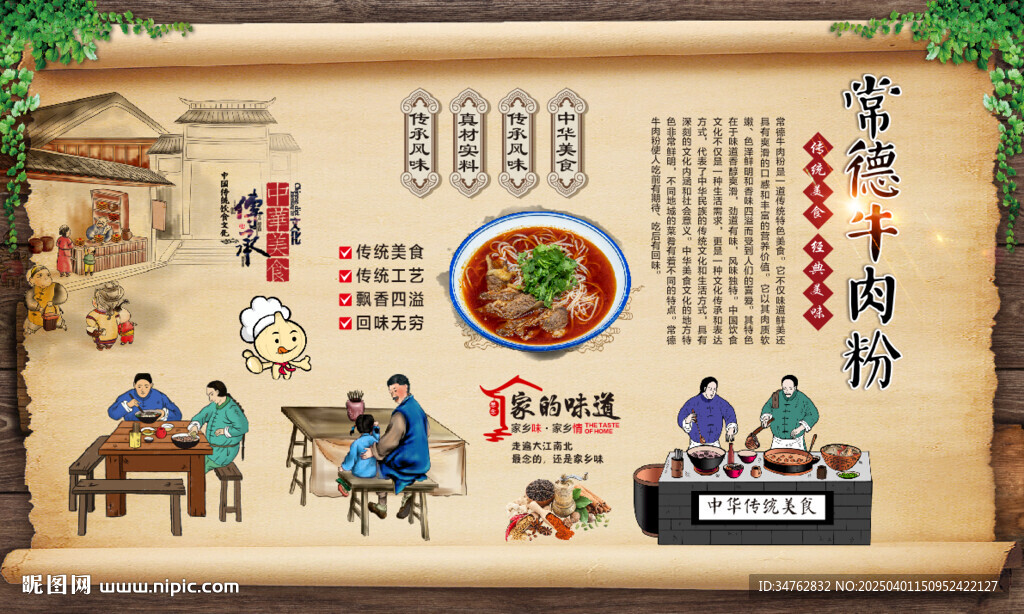 常德牛肉粉