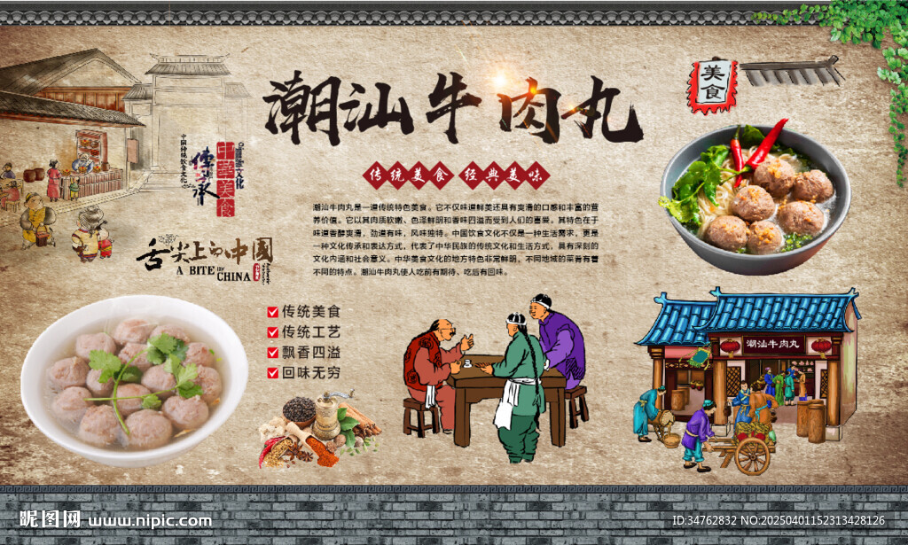 潮汕牛肉丸