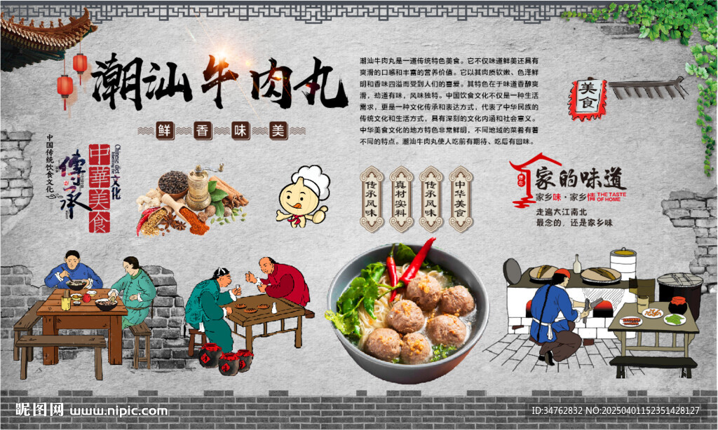 潮汕牛肉丸