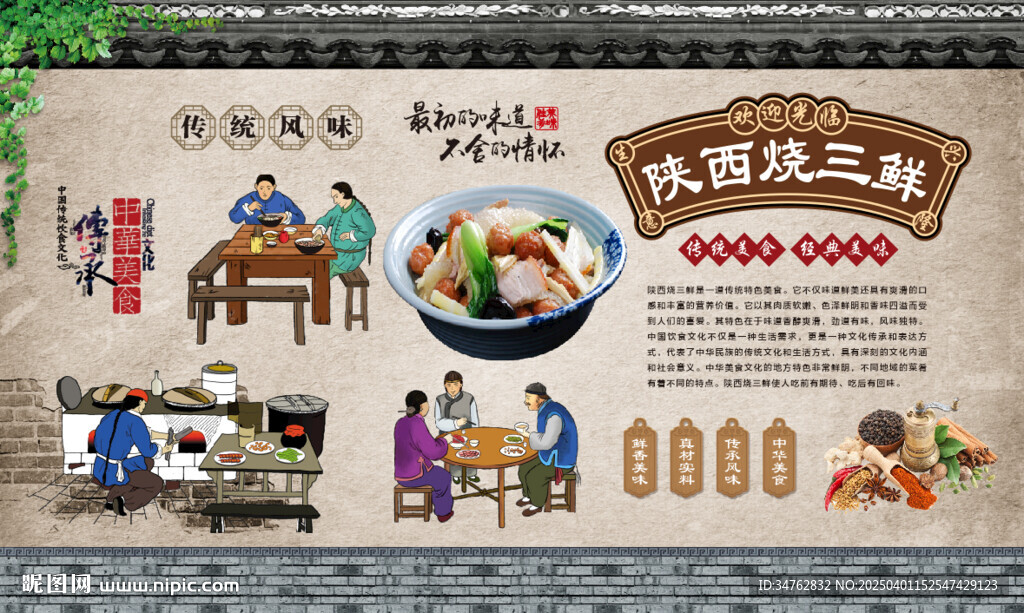 陜西燒三鮮