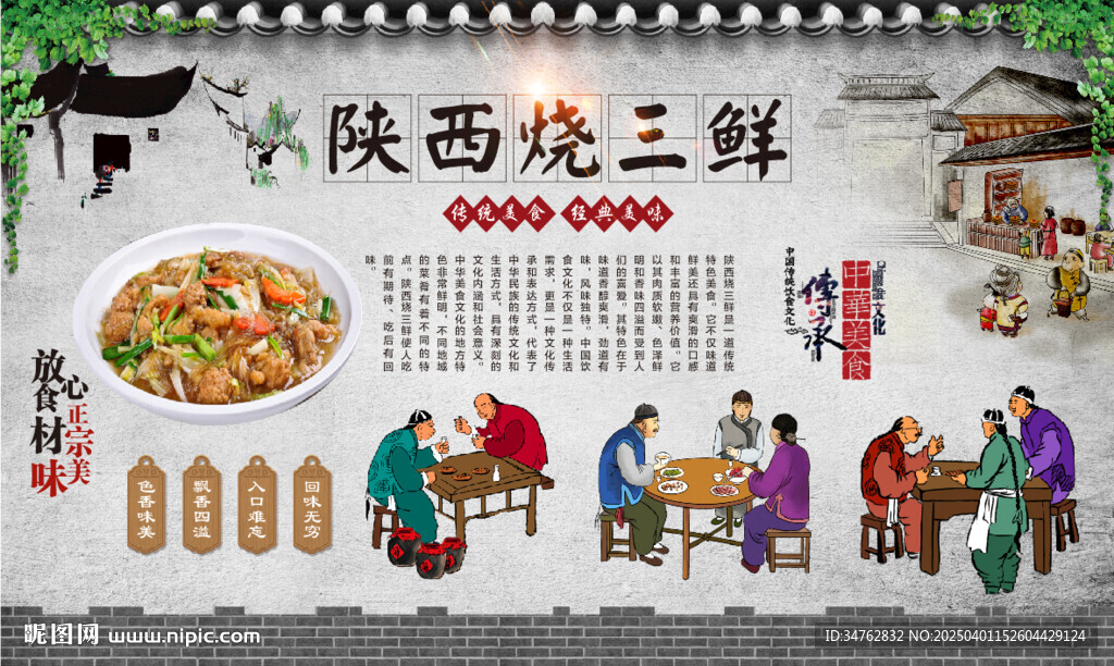 陜西燒三鮮