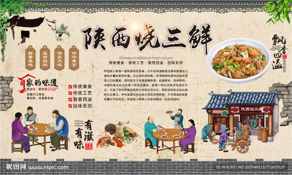 陜西燒三鮮