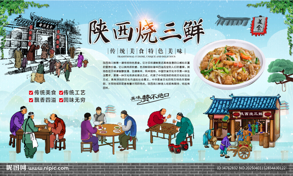 陜西燒三鮮