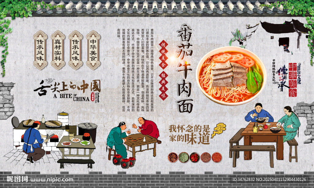 番茄牛肉面