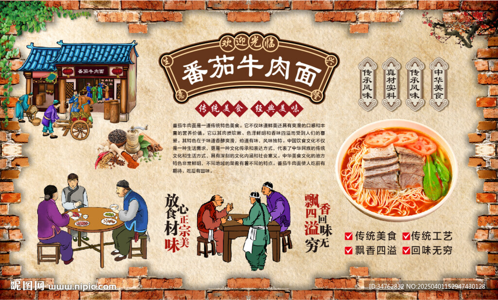 番茄牛肉面