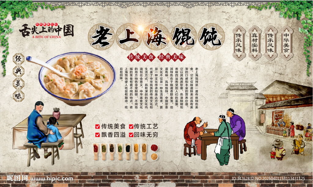 老上海餛飩