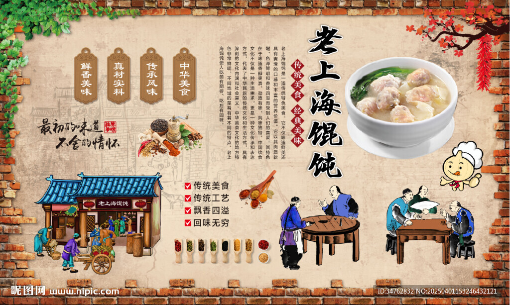 老上海餛飩
