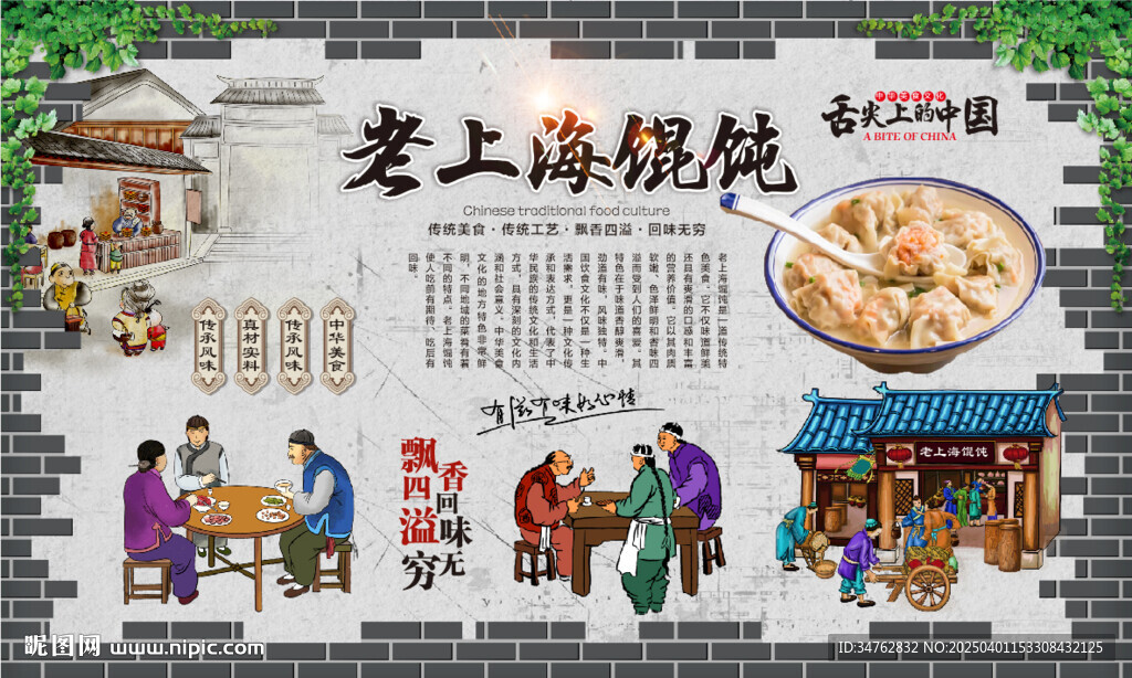 老上海餛飩
