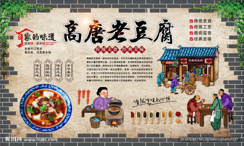 高唐老豆腐