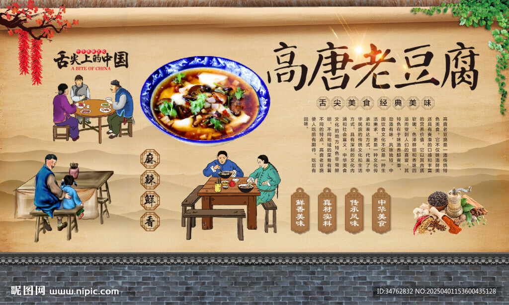 高唐老豆腐