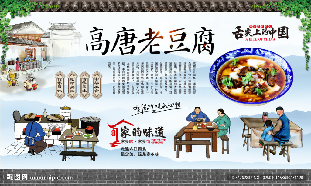 高唐老豆腐
