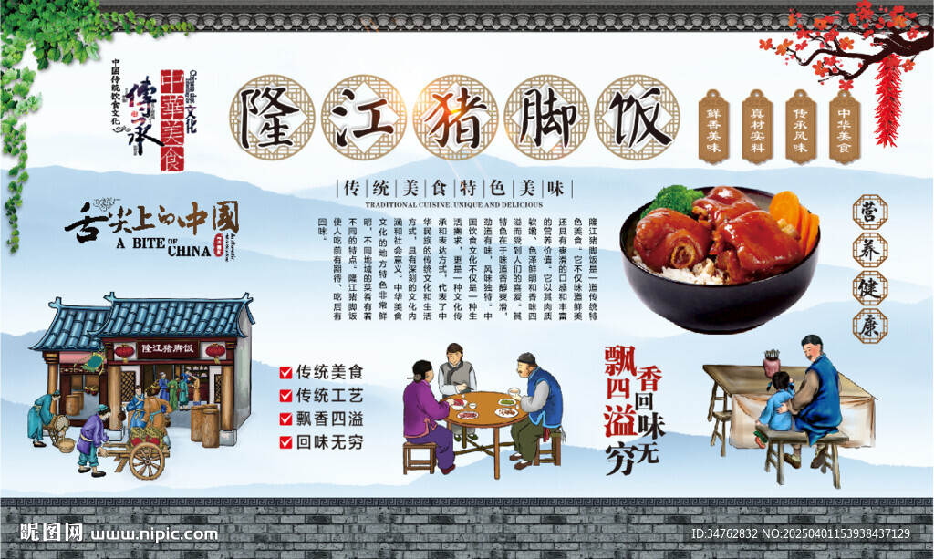 隆江豬腳飯
