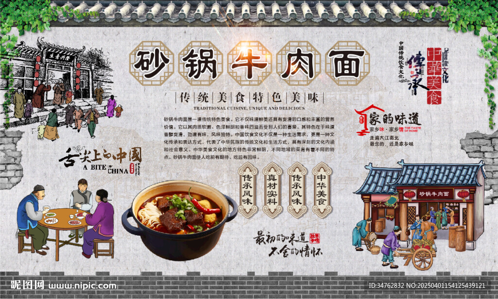砂鍋牛肉面