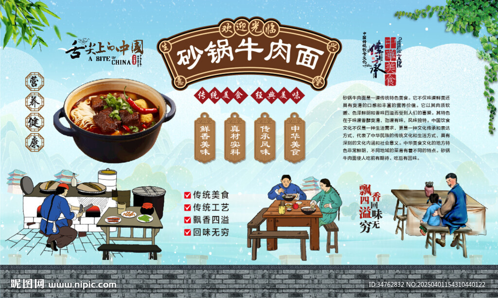 砂鍋牛肉面