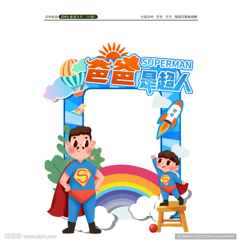 父親節(jié)美陳 爸爸是超人