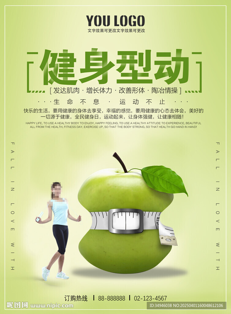 健身海報(bào)