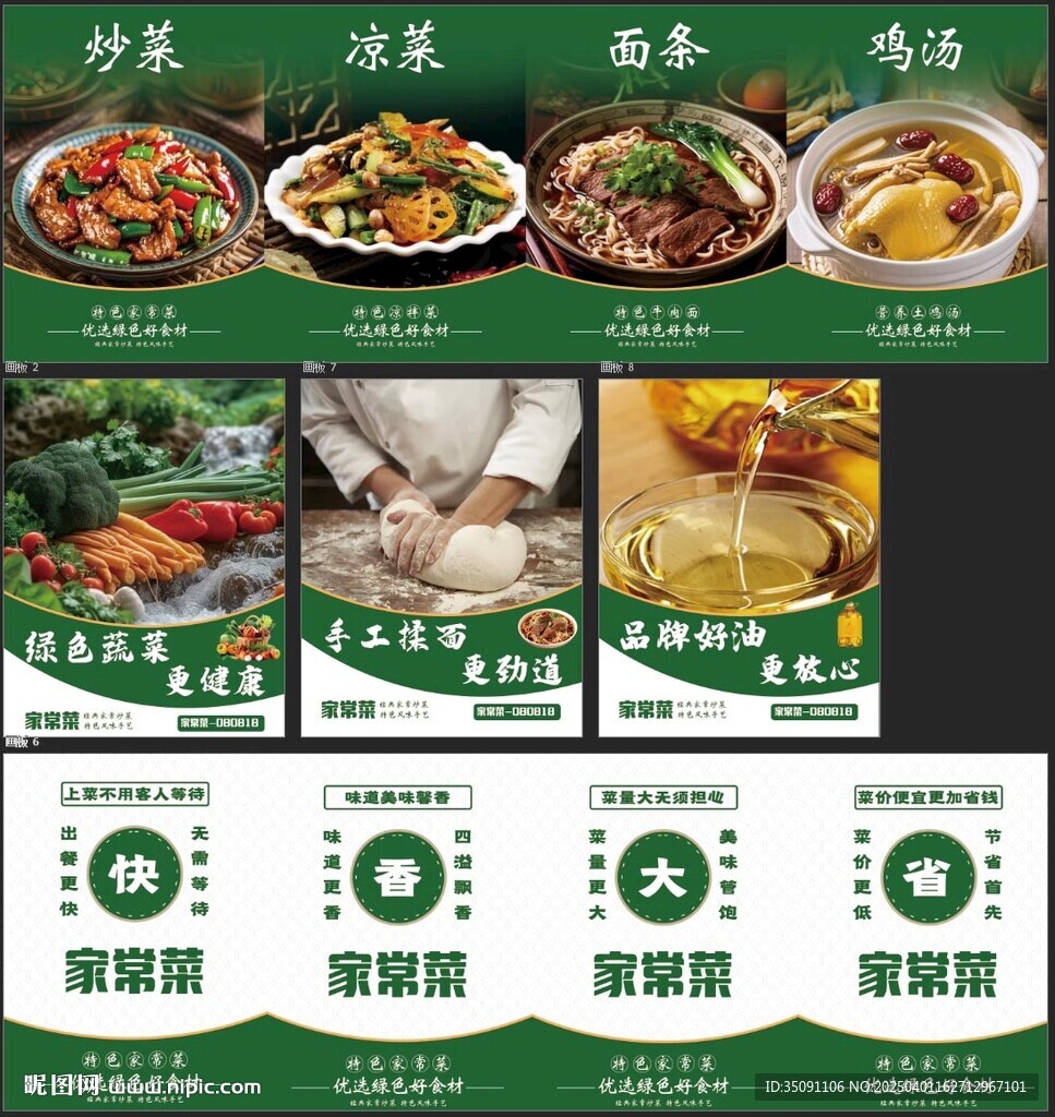 炒菜 家常菜