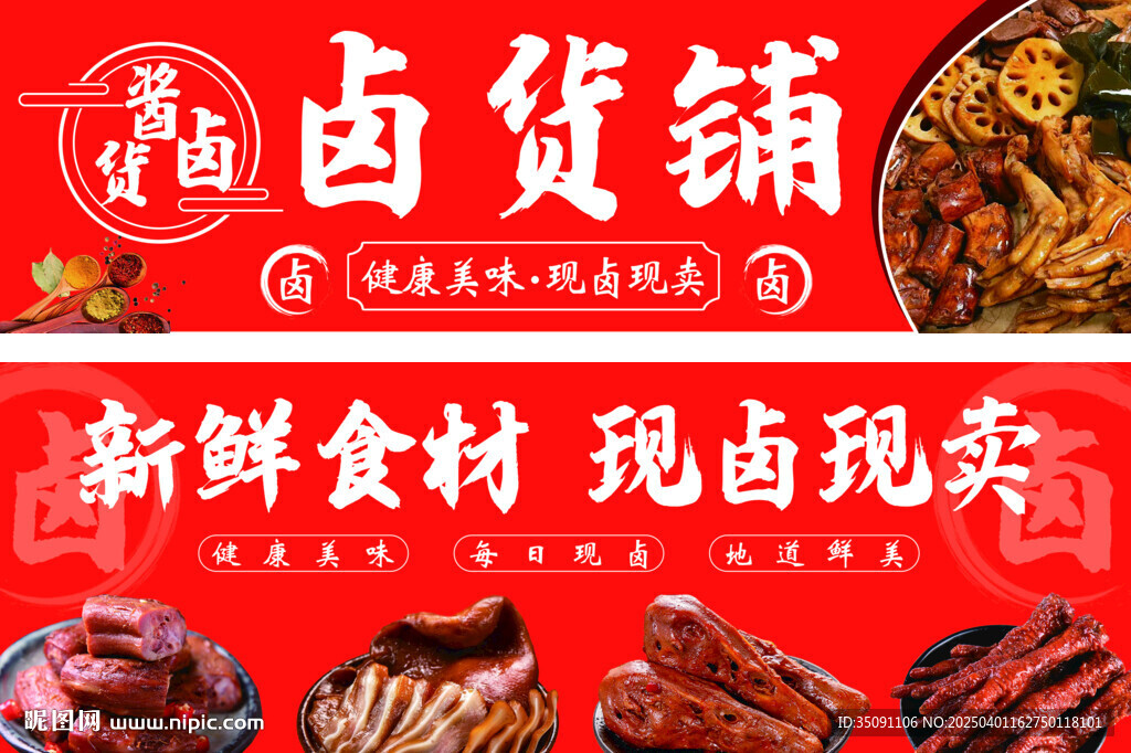 鹵貨鋪