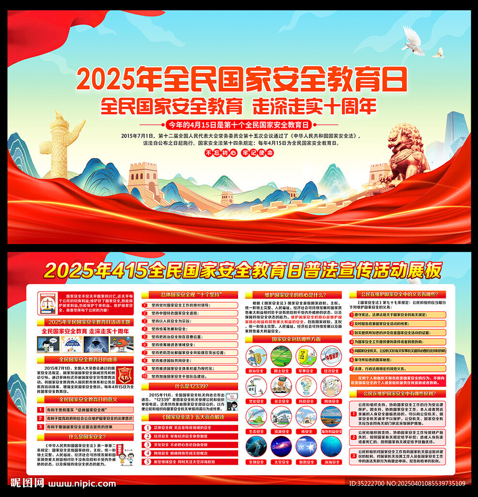 2025全民國家安全教育日