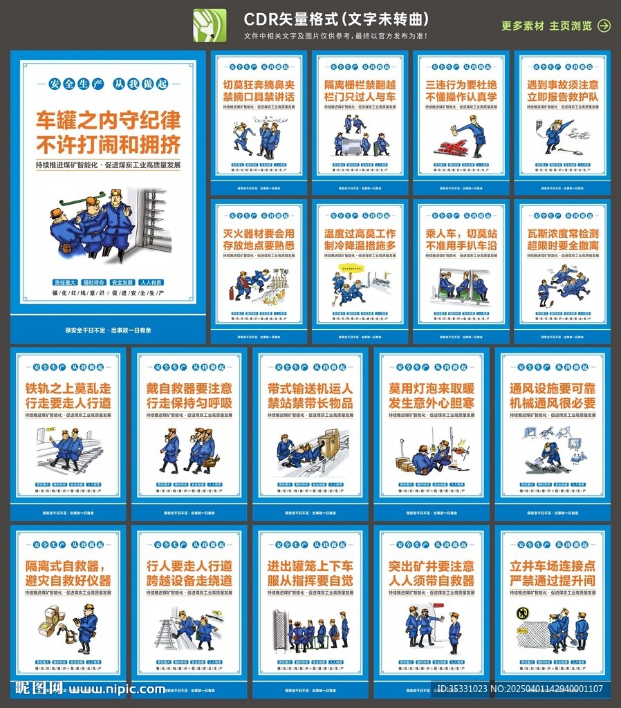 煤礦安全海報