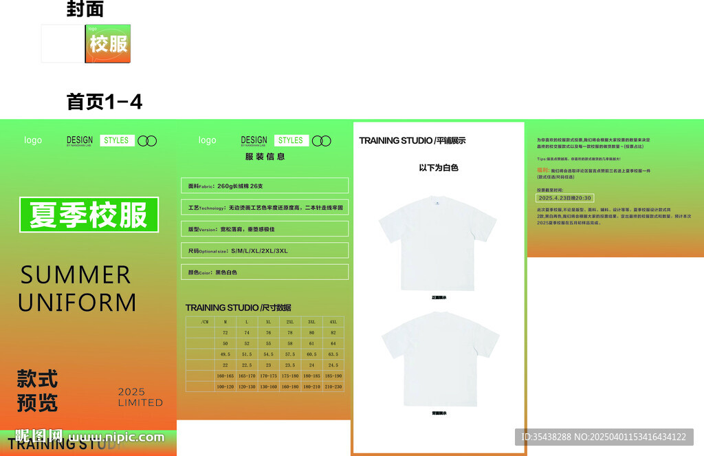畫室藝考 校服投票 公眾號