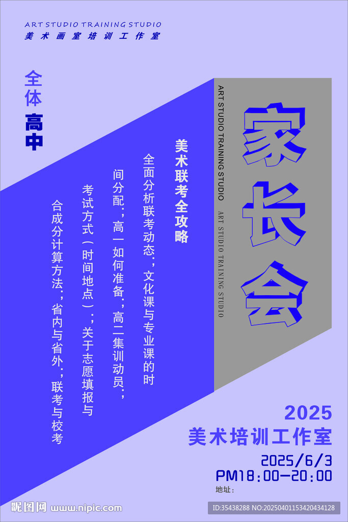 美術(shù)培訓家長會