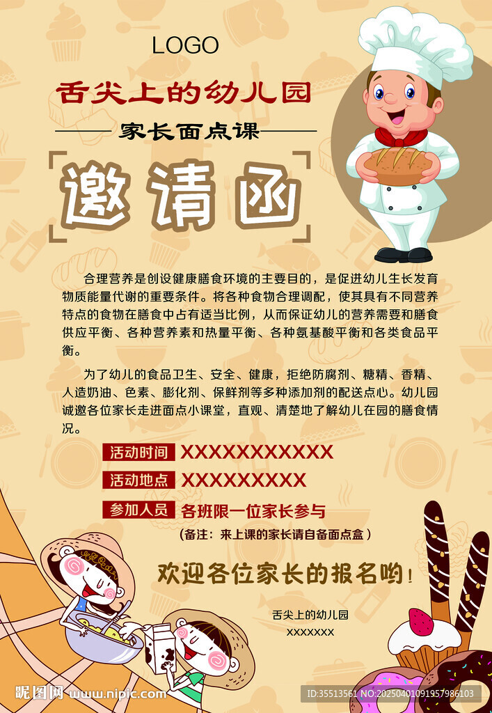 活動(dòng)邀請(qǐng)函
