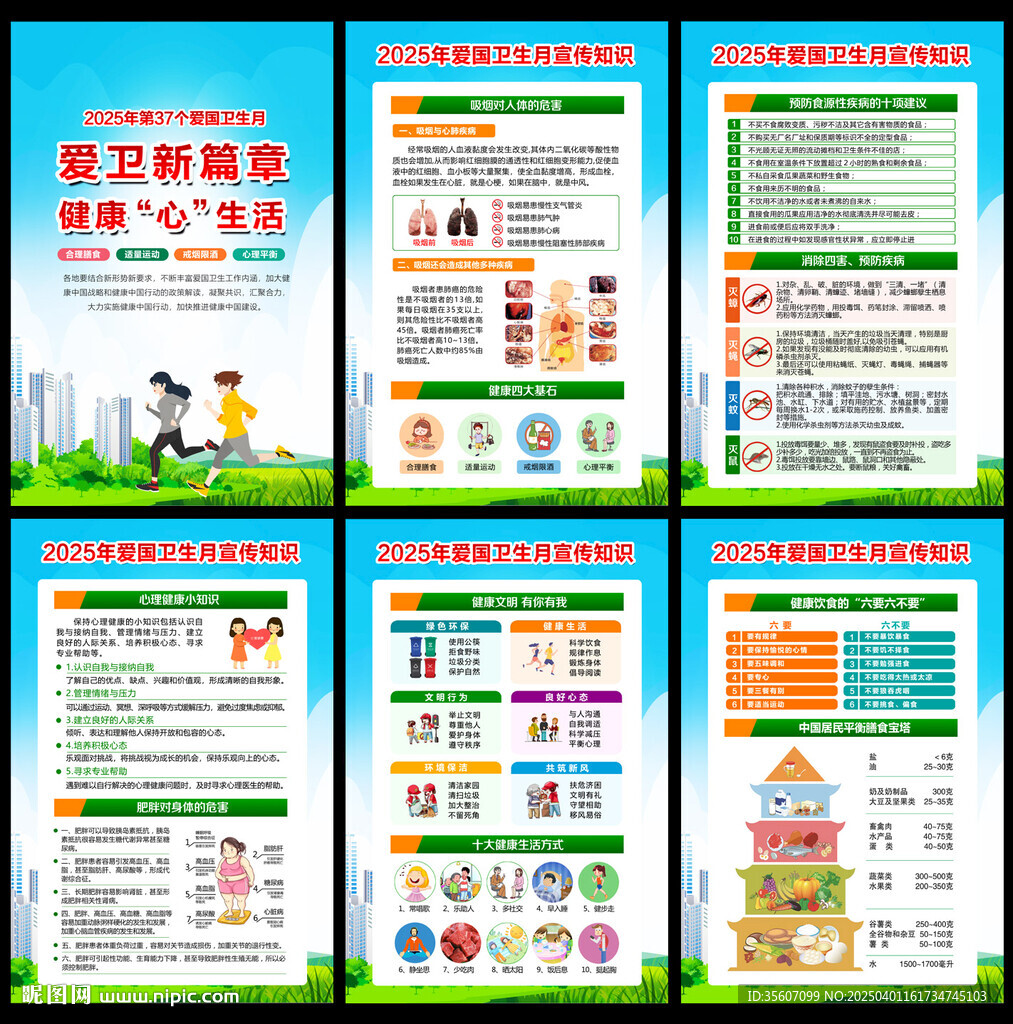 2025年愛國衛(wèi)生月