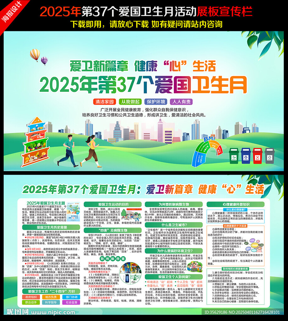 2025愛國衛(wèi)生月