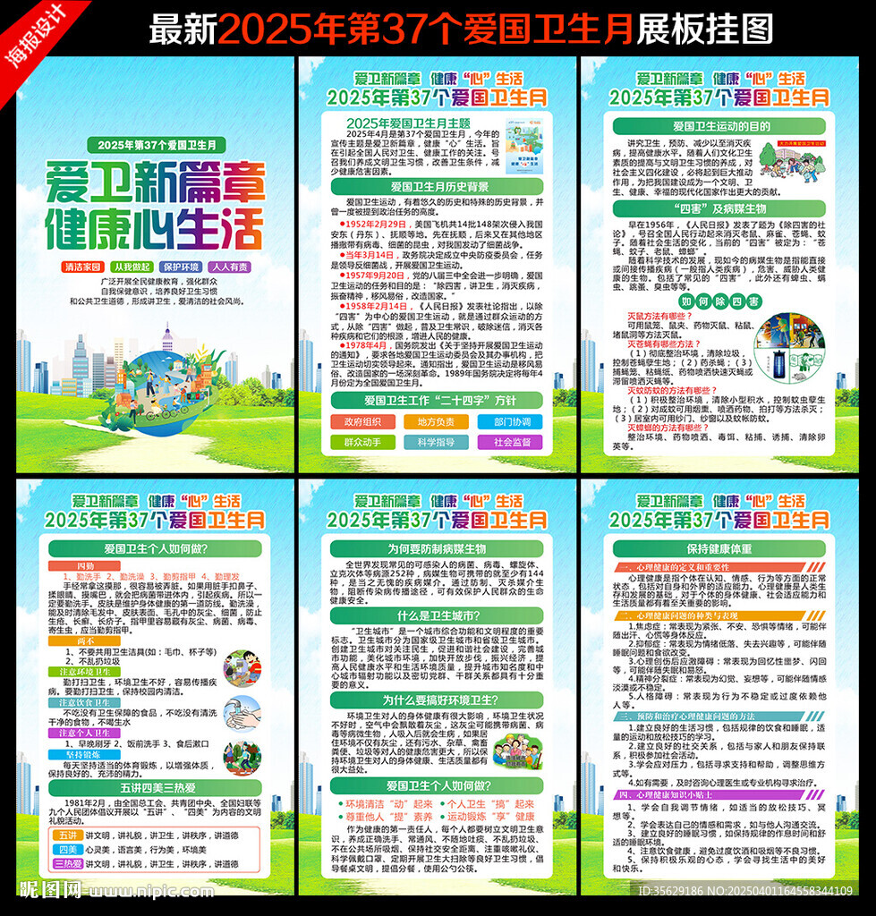 愛(ài)國(guó)衛(wèi)生月