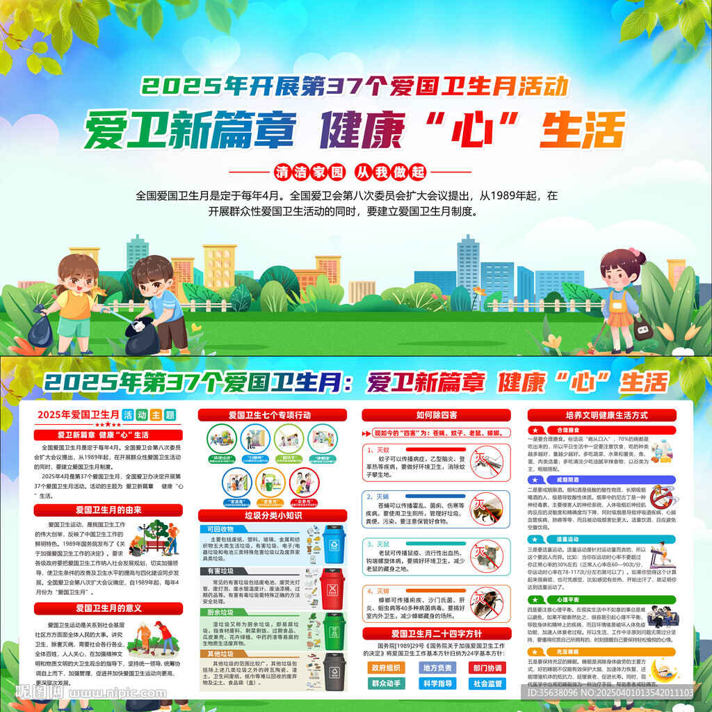 2025年愛國衛生月