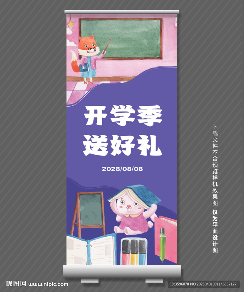 少兒教育展架