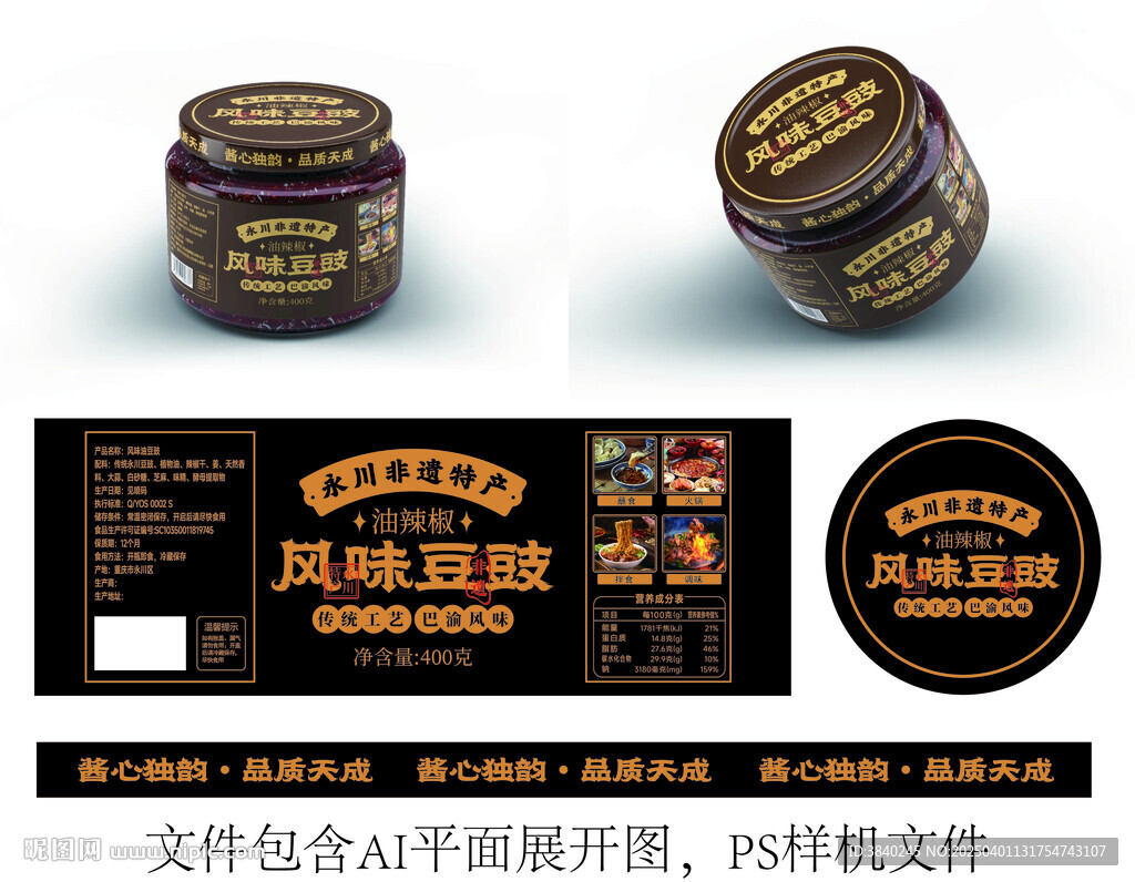 豆豉瓶裝包裝