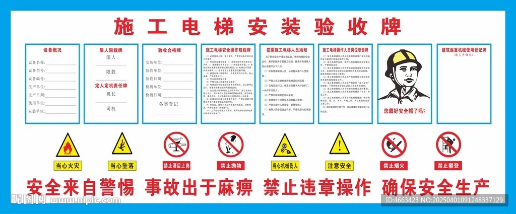 施工電梯驗(yàn)收牌