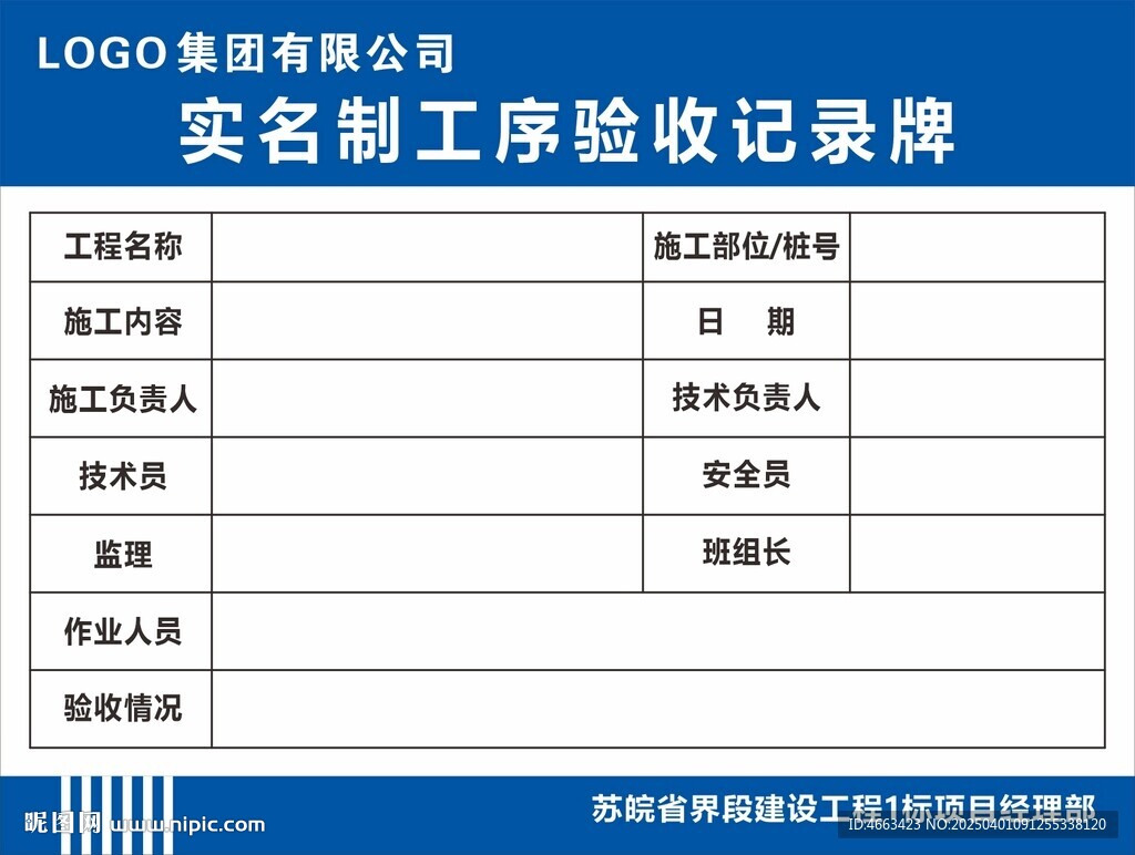 實(shí)名制工序驗(yàn)收牌 