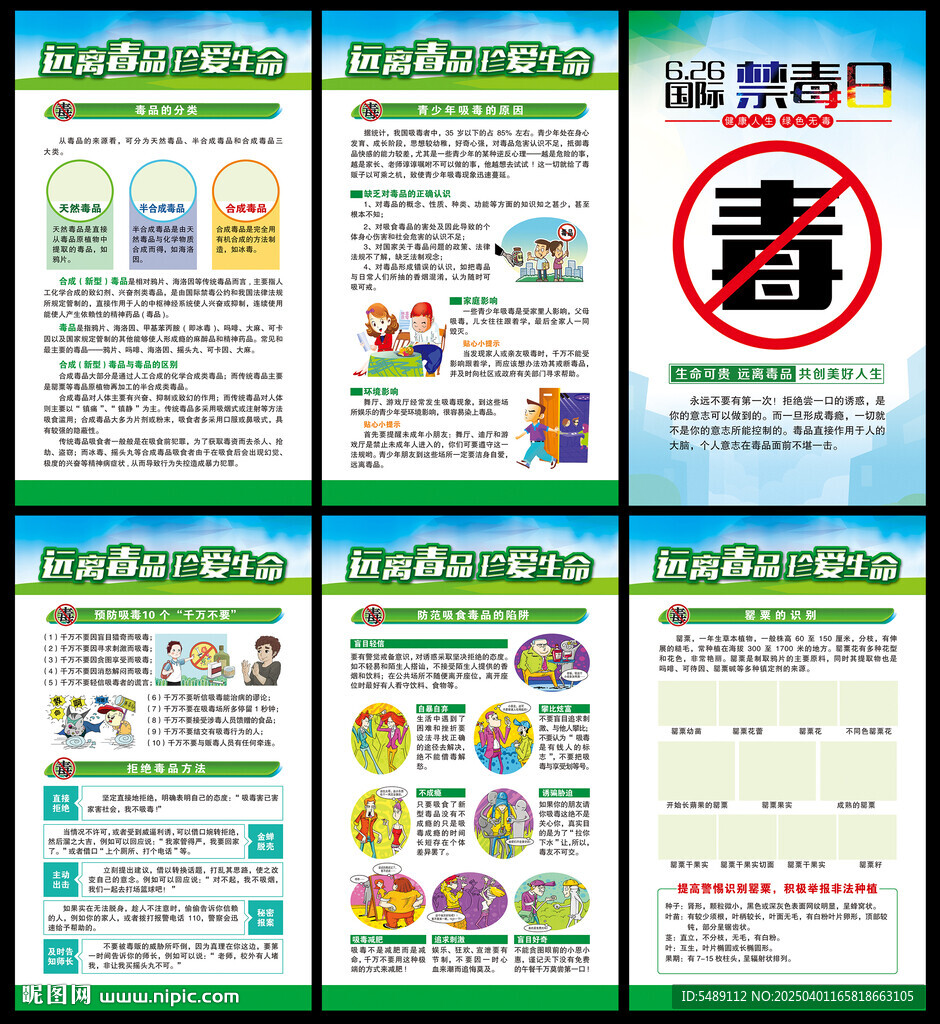 禁毒宣傳海報