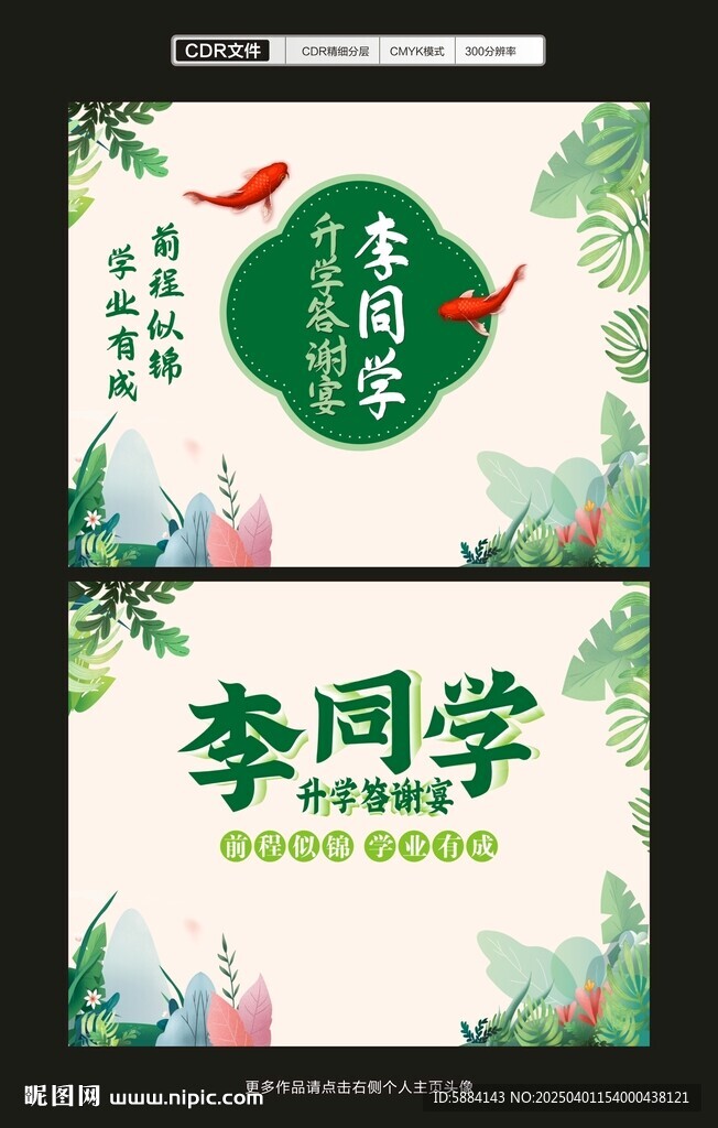 升學(xué)宴背景