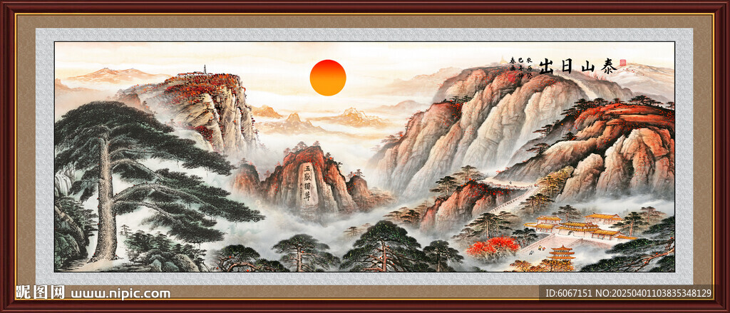 泰山迎客松