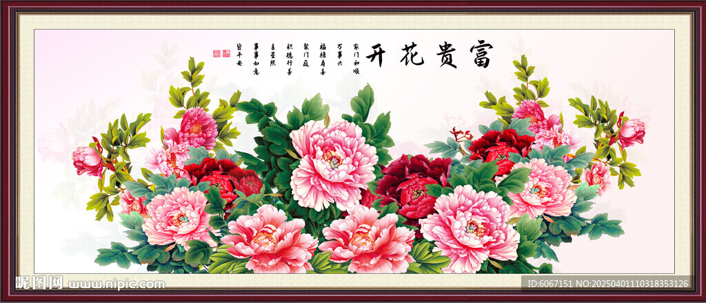 富貴吉祥牡丹圖