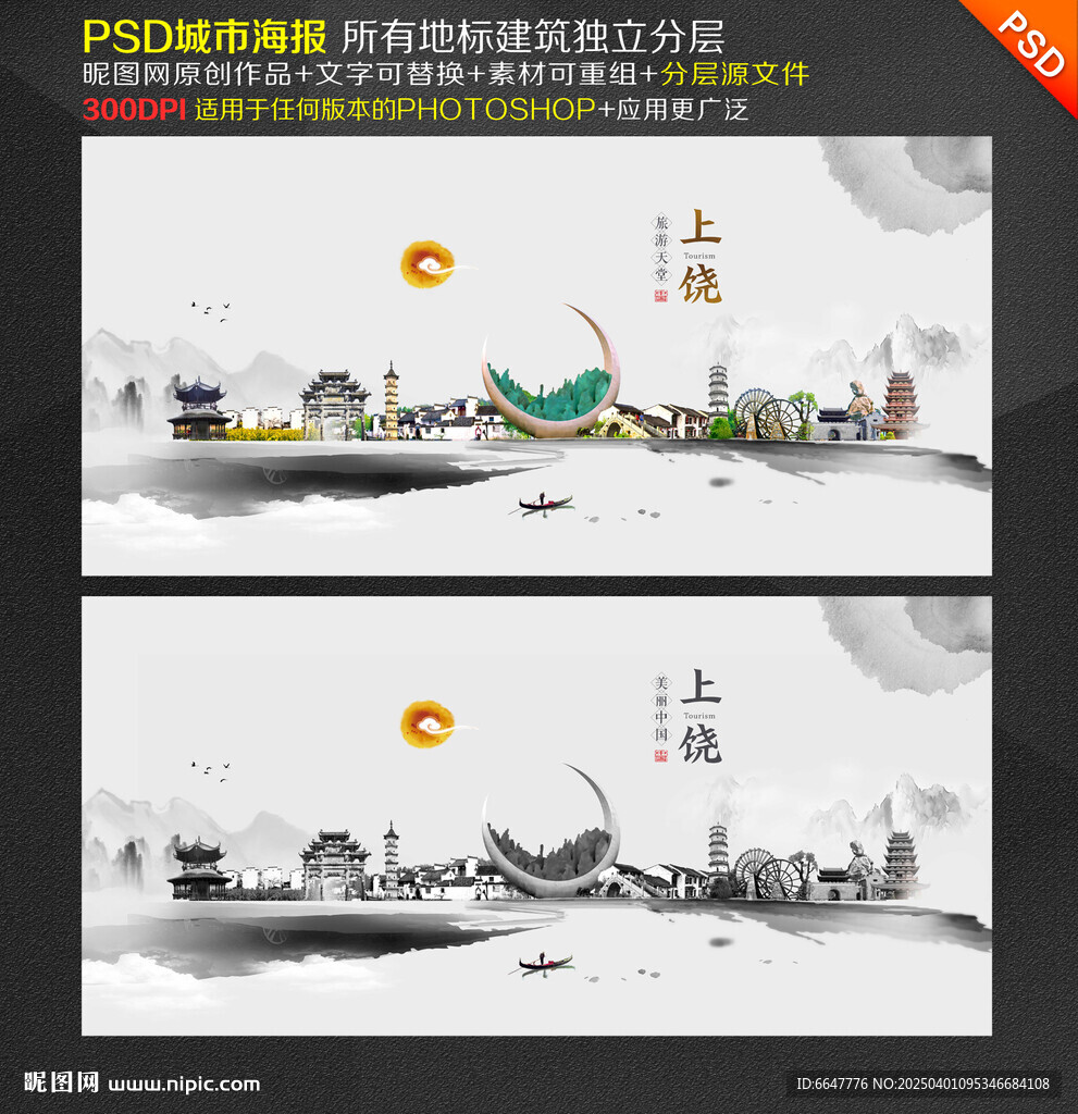 上饒旅游