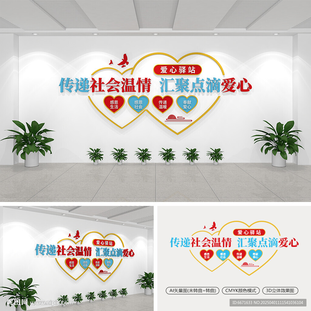 愛心驛站文化墻