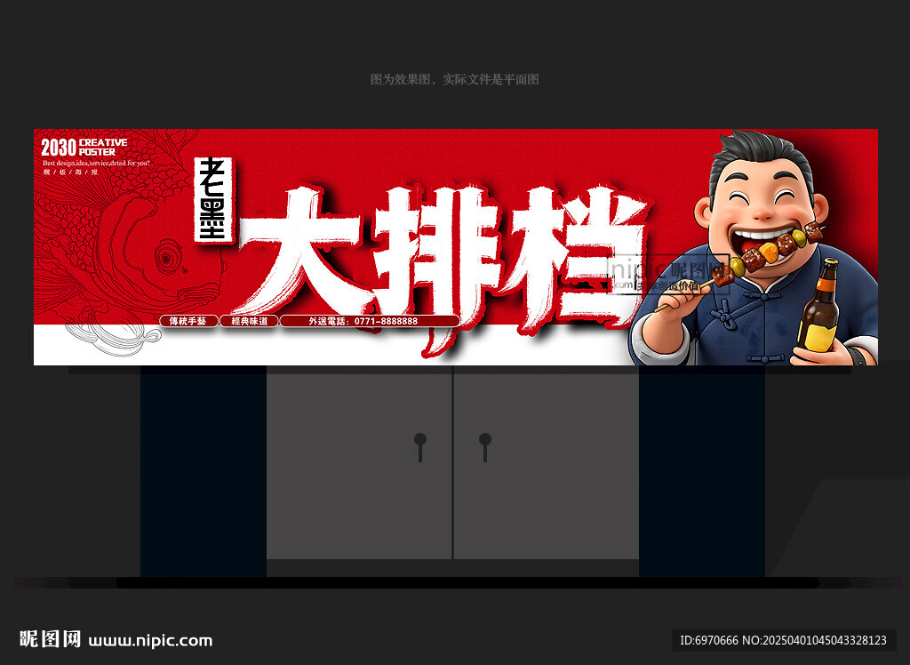 大排檔招牌 