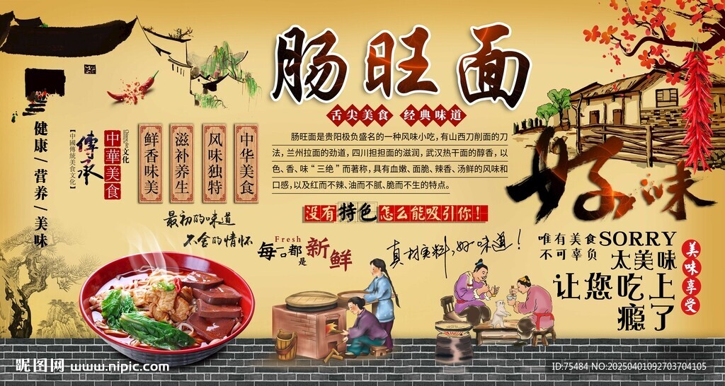 腸旺面