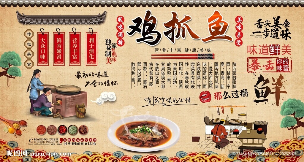 雞抓魚