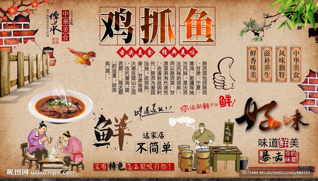 雞抓魚
