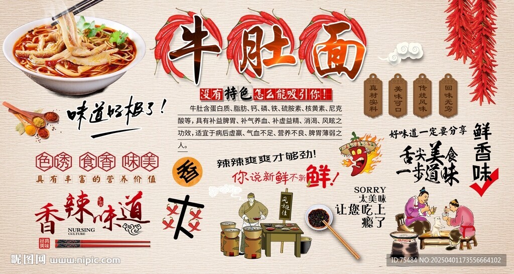 牛肚面