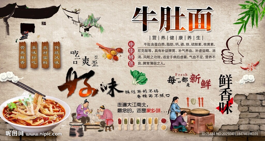 牛肚面