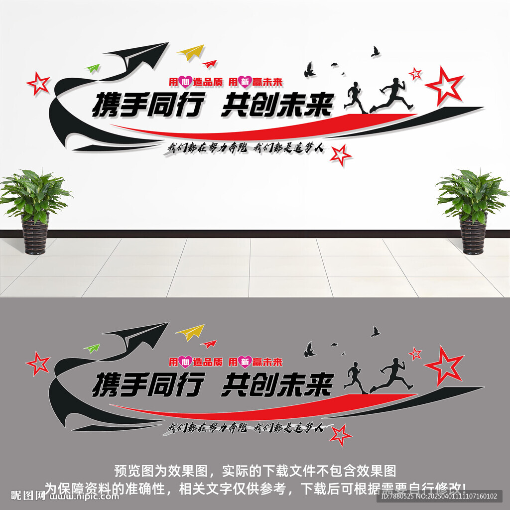 企業勵志口號